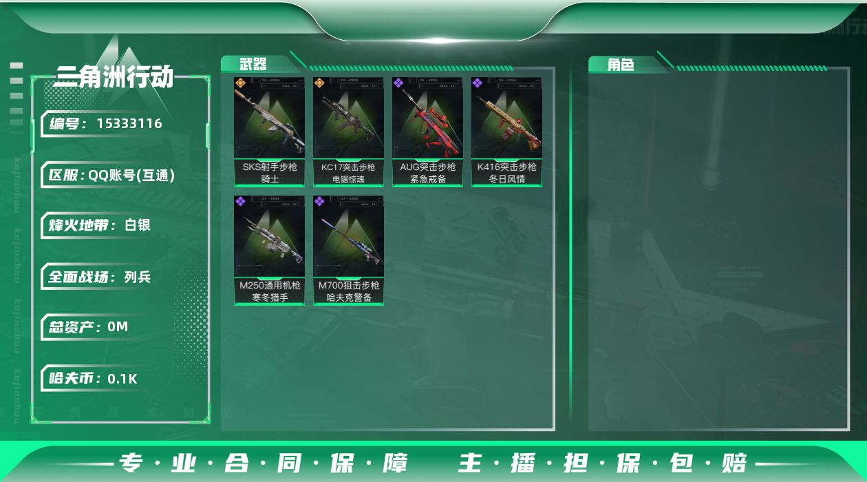 三角洲行动账号QQ总资产:160.9M  2传说枪械 哈夫币:100K 可二次 可修改实名 
【烽火地带段位】白银
【