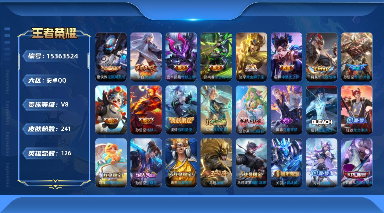 WZQM423454王者荣耀账号详情图15