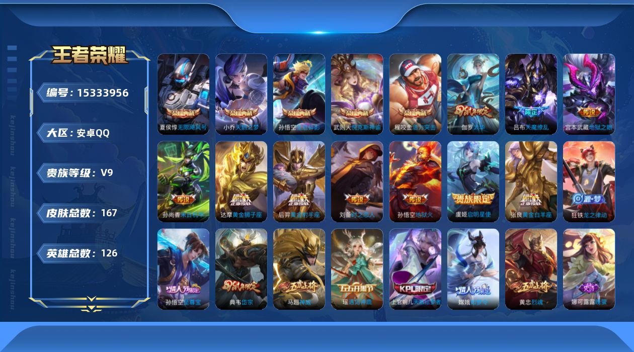 WZQM422736王者荣耀账号详情图30