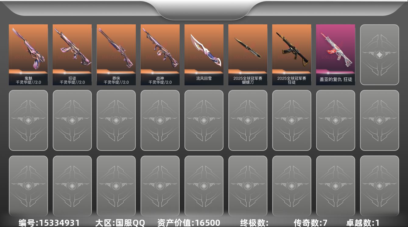 无畏契约账号QQ[15334931]7橙皮 1紫皮 9皮肤 10英雄 20卡面 140已用源晶 黑铁段位 
【套装】