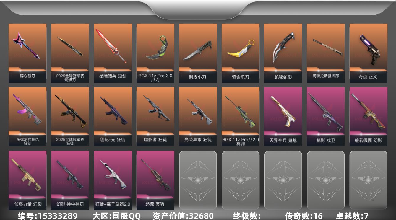 无畏契约账号QQ[15333289]16橙皮 7紫皮 81皮肤 28英雄 85卡面 930已用源晶 白银段位 
【套