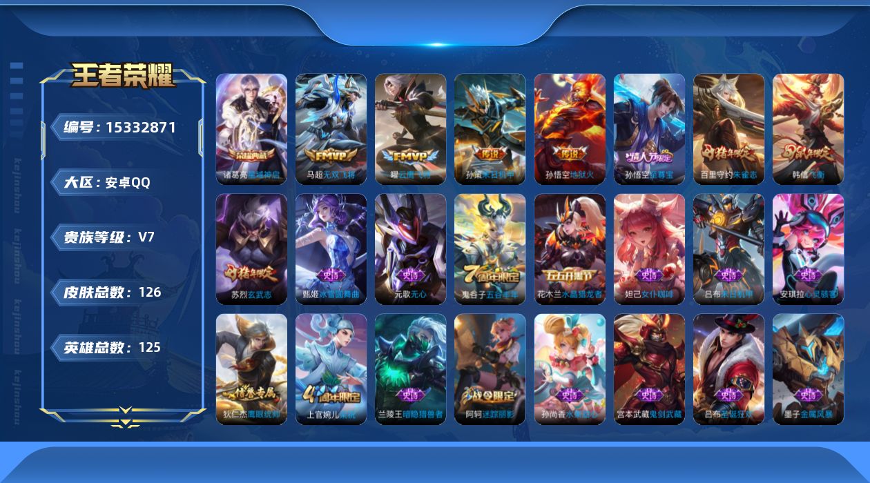 WZQM422590王者荣耀账号详情图15