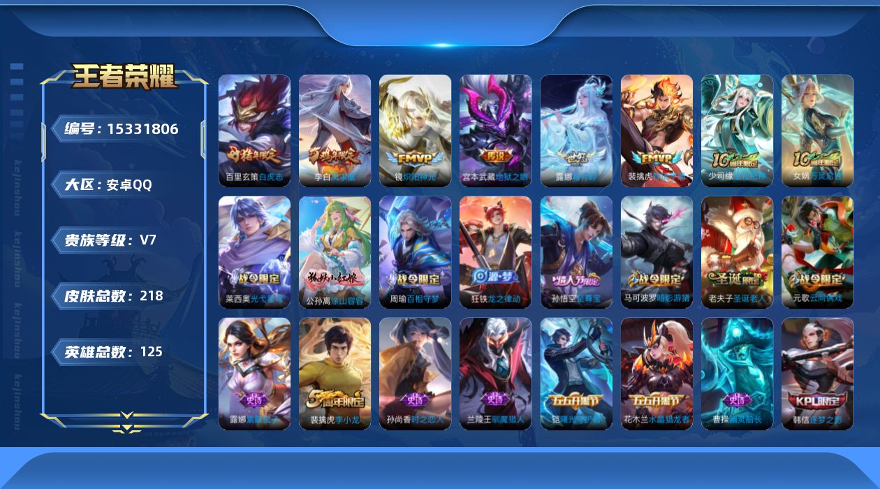 WZQM422533王者荣耀账号详情图14 WZQM422533王者荣耀账号详情图14