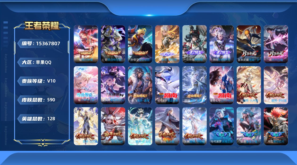 WZQM423540王者荣耀账号详情图20