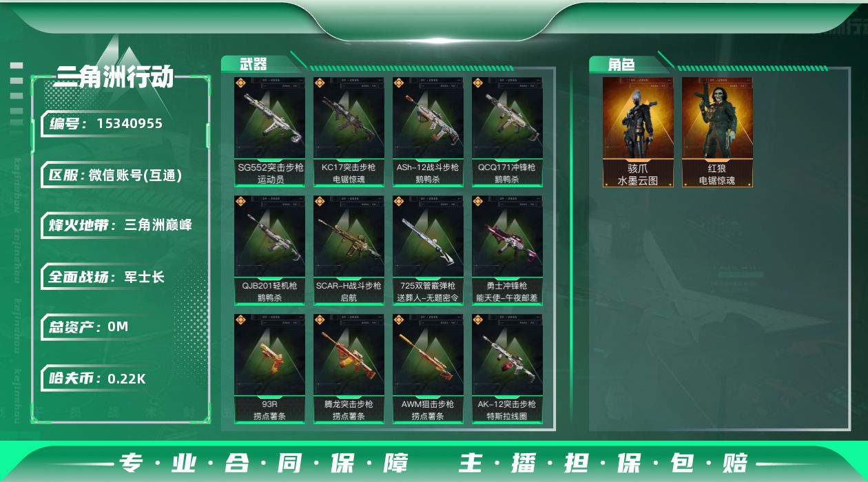 三角洲行动账号VX[15340955]总资产:397.8M 2干员外观  19传说枪械 顶级安全箱(3*3)1.28号