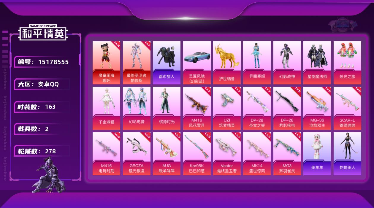 和平精英账号安卓QQ"DAS6559钱包手势密码（12357）包人脸 安卓Q-2红装1稀有2载具7粉装13特效枪16热门
