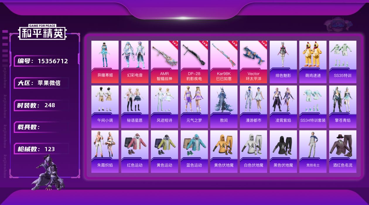 和平精英账号苹果微信[15356712]2粉装 4特效枪 4印记 可二次 可修改实名   社交场景限制 
【热门装扮】异