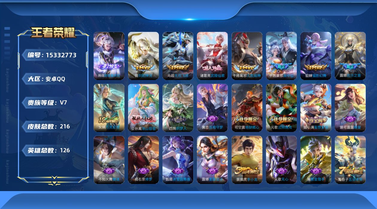 WZQM422583王者荣耀账号详情图15 WZQM422583王者荣耀账号详情图15