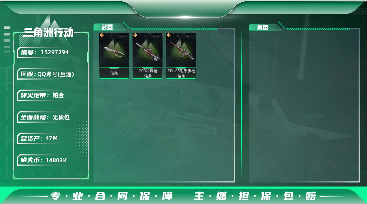 三角洲行动账号QQ47m总资产-14803k哈伏币-40烽火等级-铂金-1战场等级-无军衔
【近战皮肤】：近战-信条，