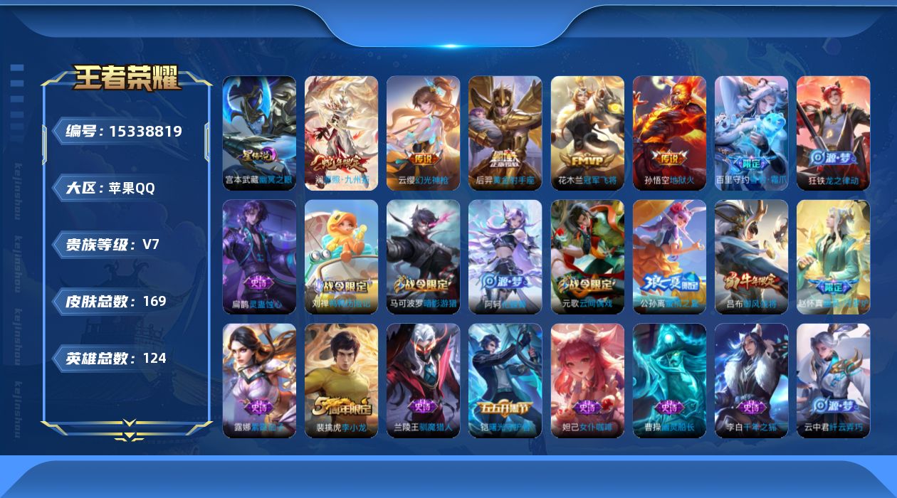 WZQM423095王者荣耀账号详情图18