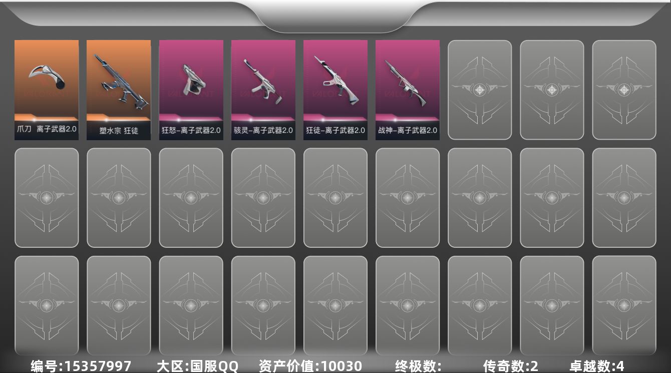 无畏契约账号QQ[15357997]2橙皮 4紫皮 6皮肤 10英雄 36卡面 240已用源晶 黄金段位 
【套装】