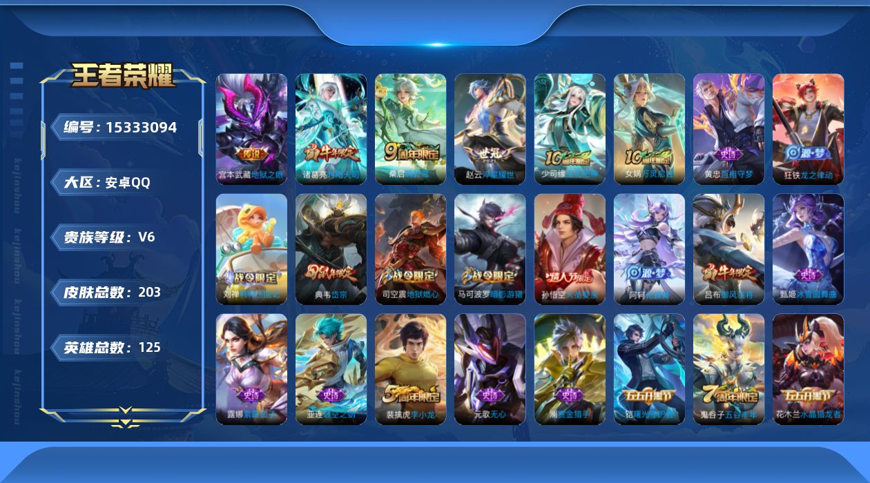 WZQM422607王者荣耀账号详情图12