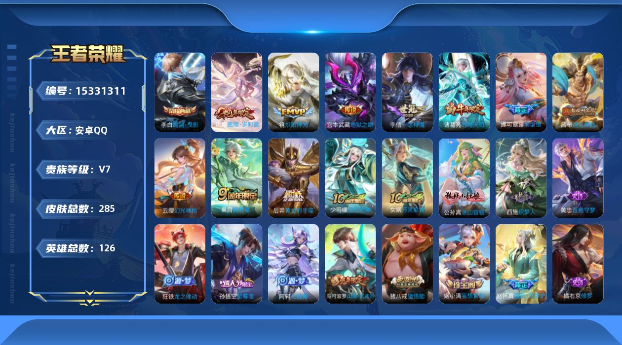 WZQM422522王者荣耀账号详情图14