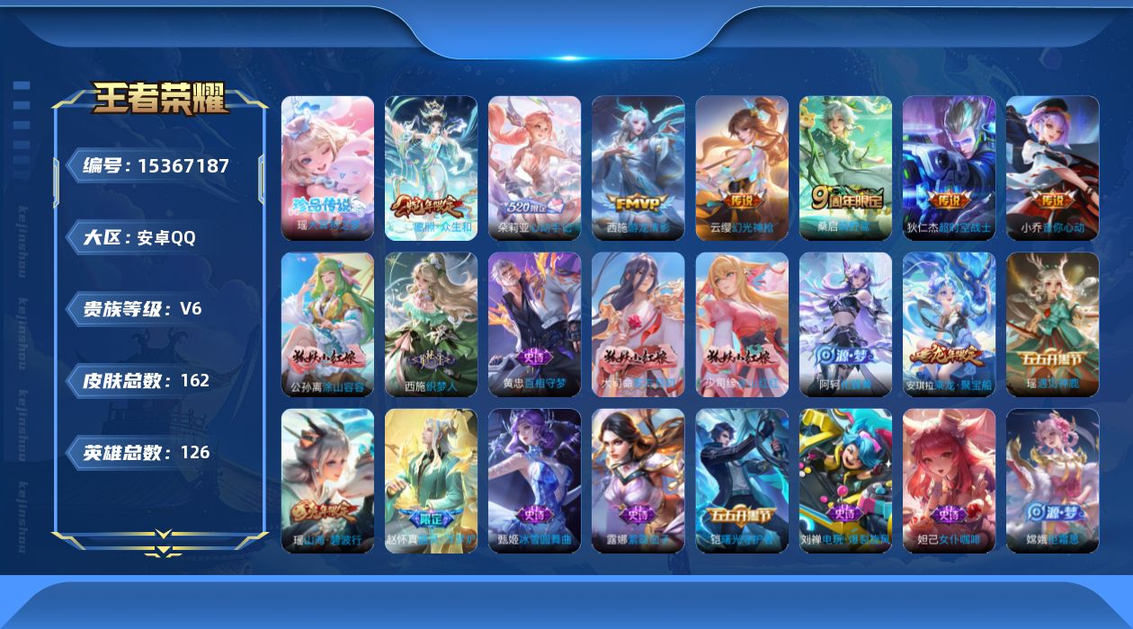 WZQM423527王者荣耀账号详情图13