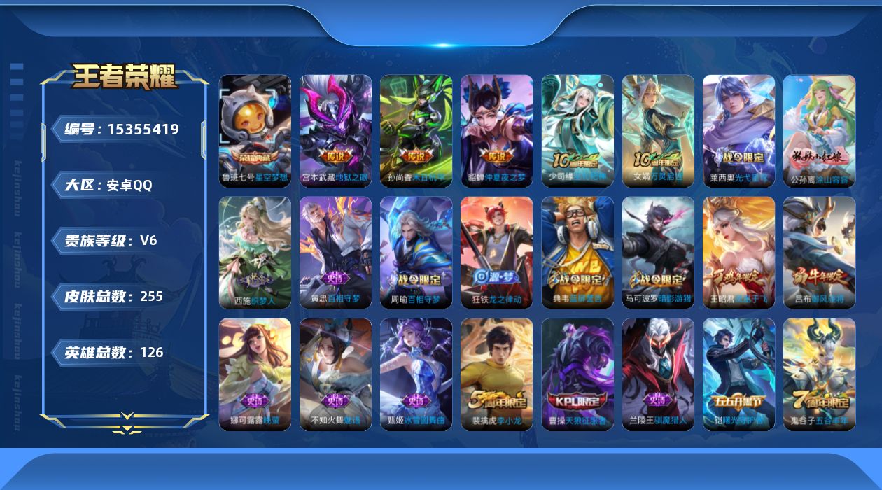 WZQM423366王者荣耀账号详情图14 WZQM423366王者荣耀账号详情图14