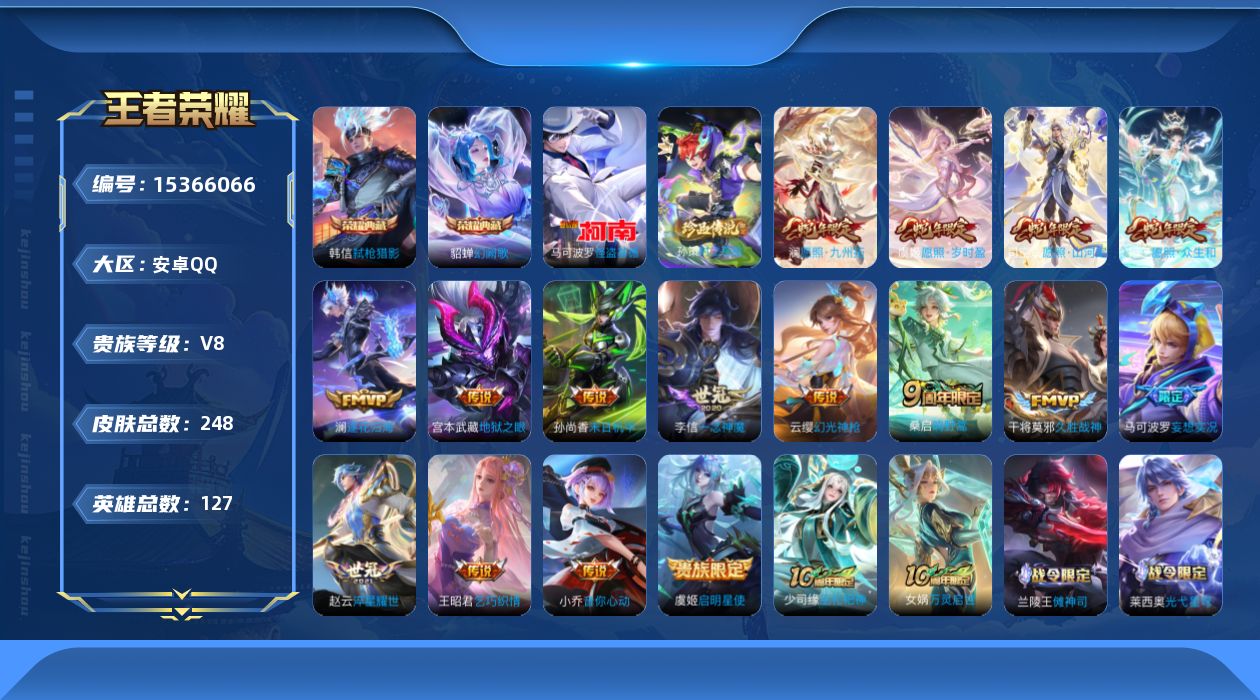 WZQM423492王者荣耀账号详情图16