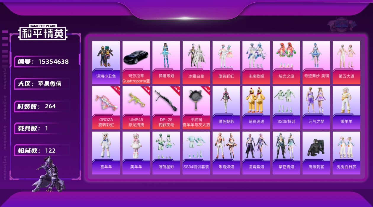 和平精英账号苹果微信[15354638]7粉装 4特效枪 1载具 6印记 可二次 
【热门装扮】奇迹舞步-美琪,异瞳寒姬