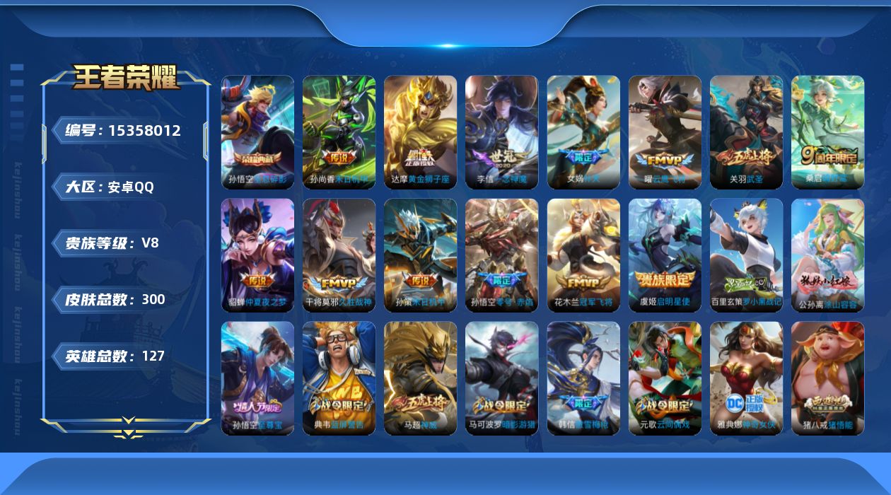 WZQM423394王者荣耀账号详情图19