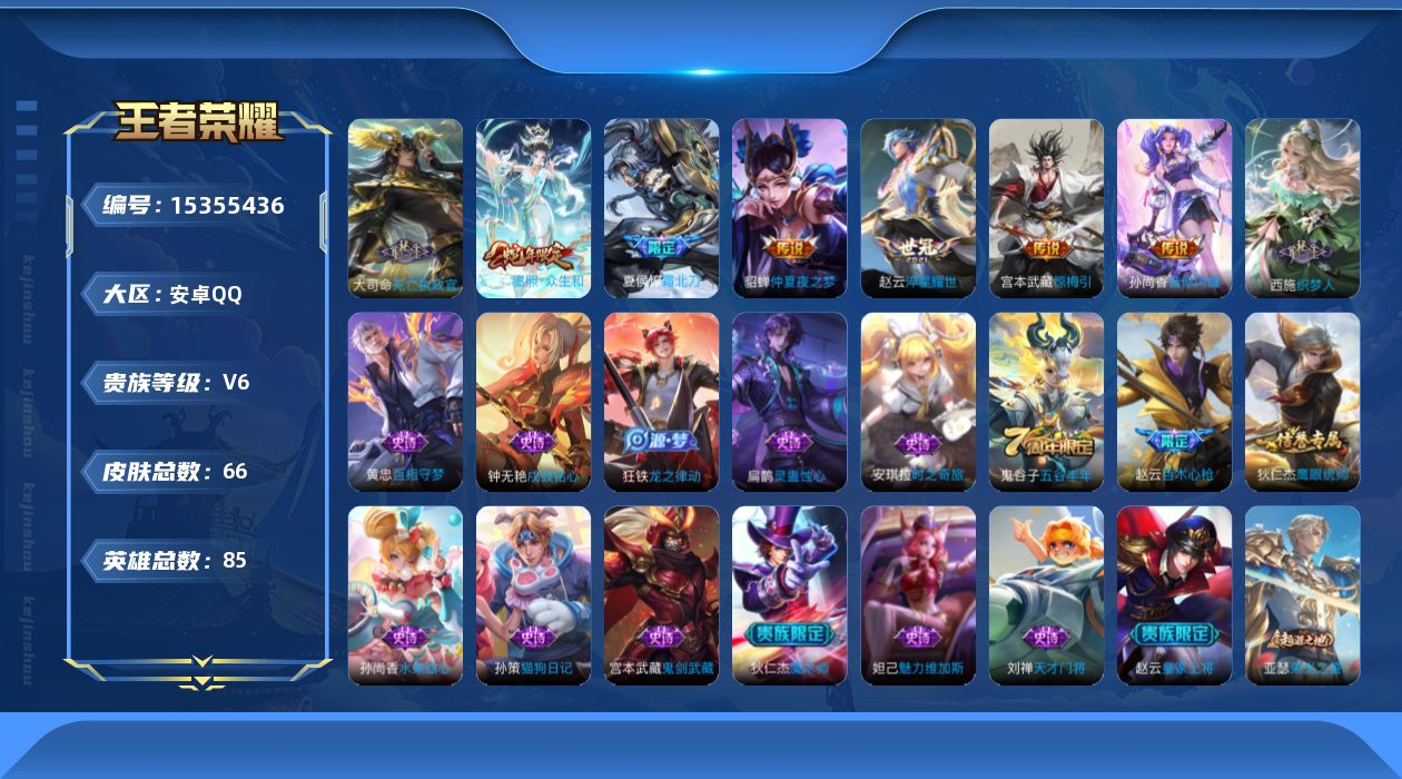 WZQM423368王者荣耀账号详情图13 WZQM423368王者荣耀账号详情图13