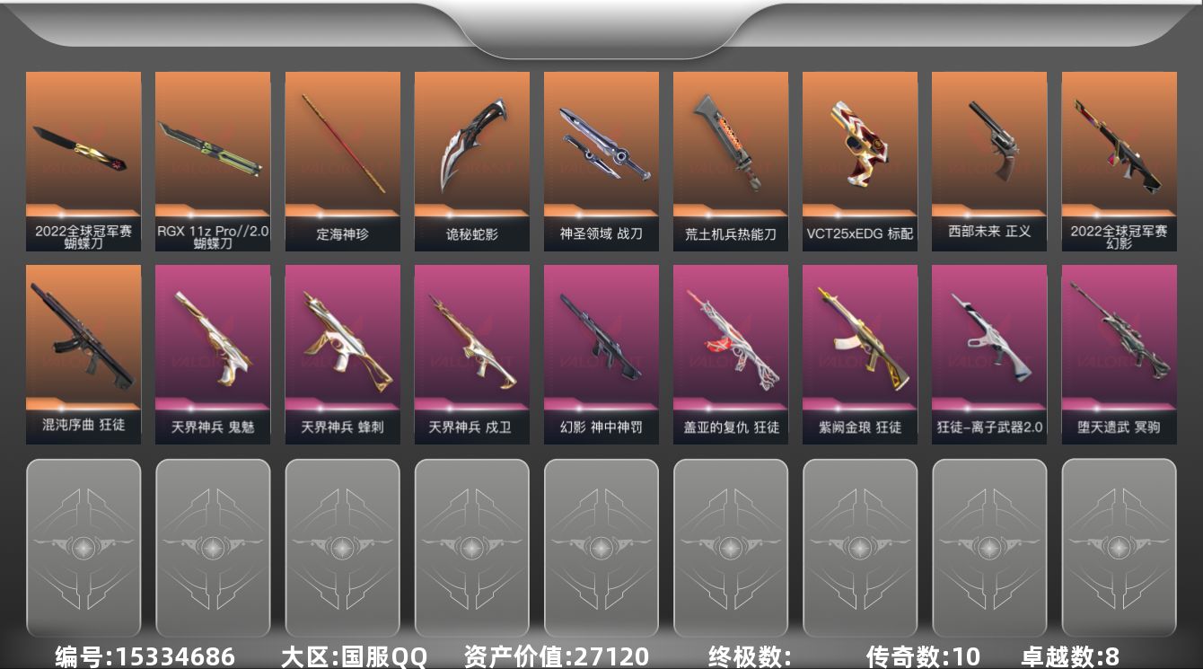 无畏契约账号QQ[15334686]10橙皮 8紫皮 58皮肤 27英雄 99卡面 690已用源晶 黄金段位 
【亮