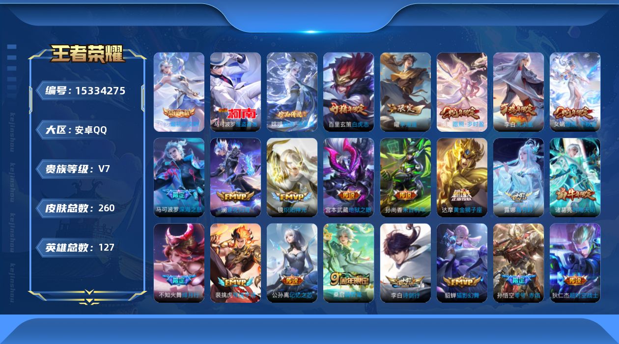 WZQM422818王者荣耀账号详情图16 WZQM422818王者荣耀账号详情图16