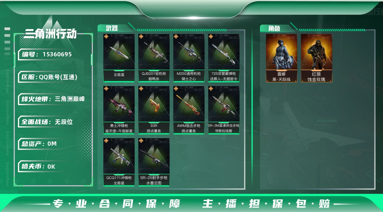 三角洲行动账号QQ[15360695]总资产:367.5M 2干员外观 1近战传说 10传说枪械 哈夫币:3.608K