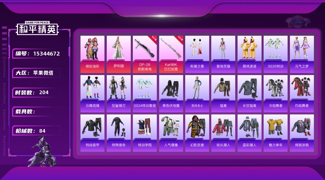 和平精英账号苹果微信[15344672]2粉装 2特效枪 7印记 可二次 可修改实名 
【热门装扮】萨利娅,缤纷油彩(猪