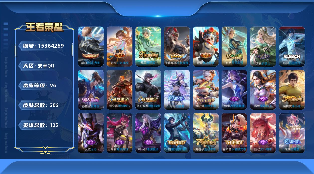 WZQM423465王者荣耀账号详情图12