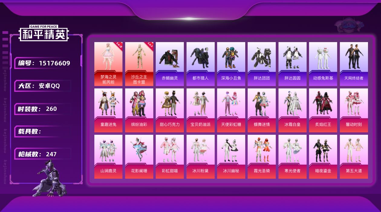 和平精英账号安卓QQ"DAS1932  安卓Q-可二次 梦海之灵-妮芮妲 (3级) 沙丘之主-图卡盟 (1级) P90-