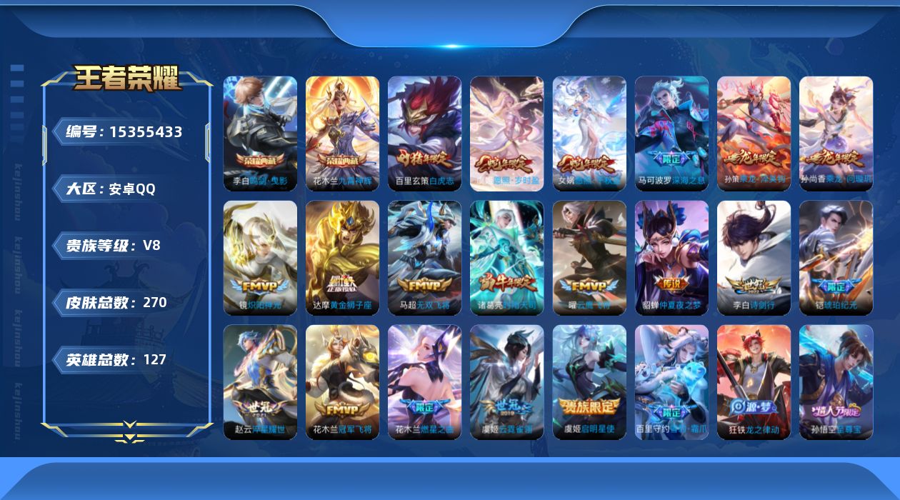 WZQM423367王者荣耀账号详情图16
