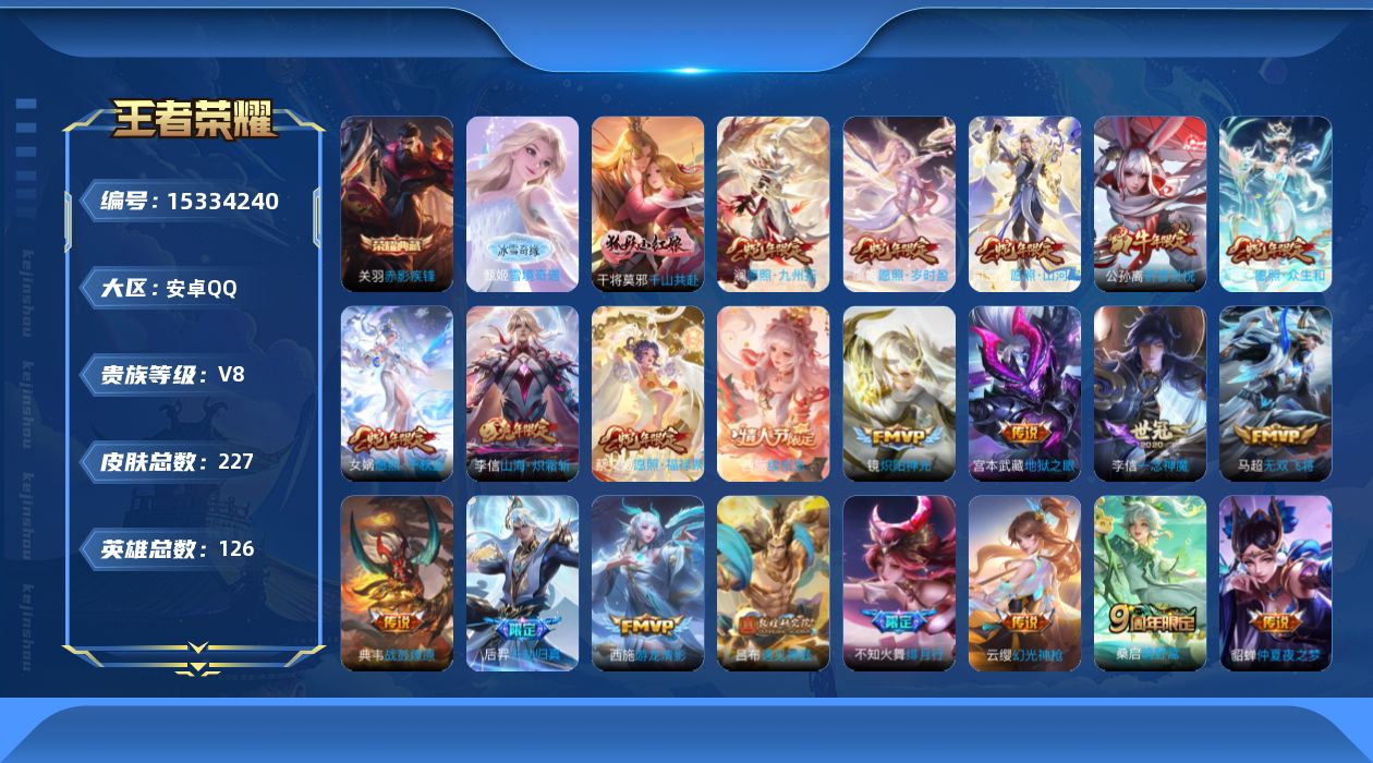 WZQM422816王者荣耀账号详情图20