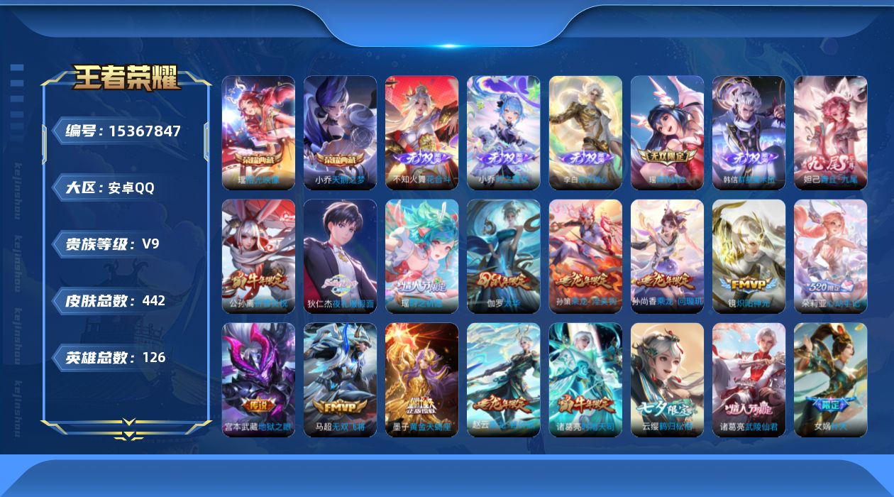 WZQM423544王者荣耀账号详情图23 WZQM423544王者荣耀账号详情图23