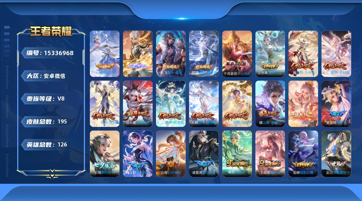 WZQM423047王者荣耀账号详情图17