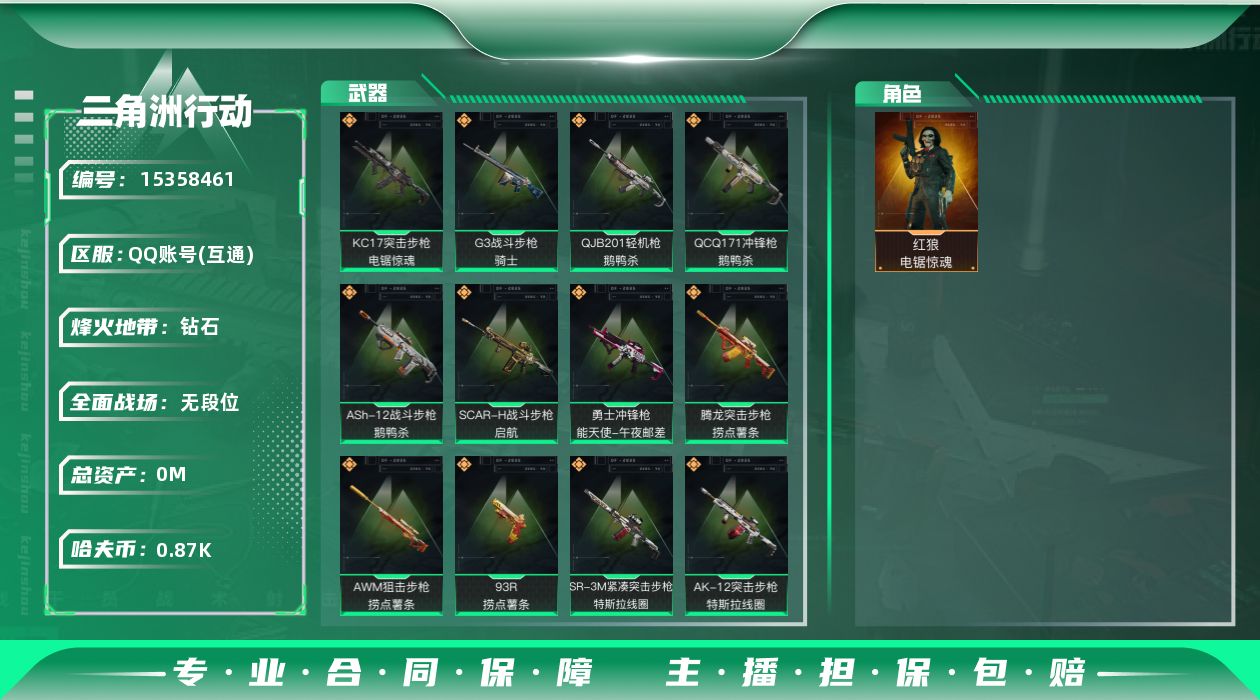 三角洲行动账号QQ[]总资产:115.1M 1干员外观  15传说枪械 顶级安全箱(3*3)1.28号到期  哈夫币: