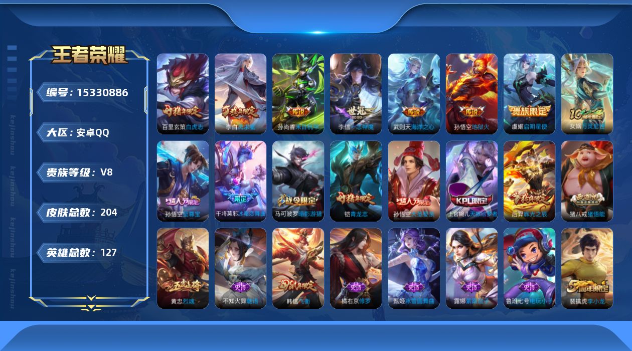 WZQM422502王者荣耀账号详情图12 WZQM422502王者荣耀账号详情图12