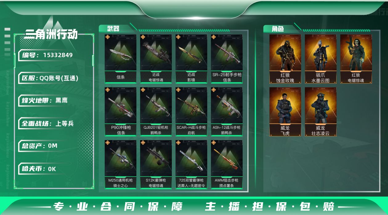 三角洲行动账号QQ总资产:393.4M 5干员外观 3近战传说 26传说枪械 哈夫币:2.156K  不可修改实名 
