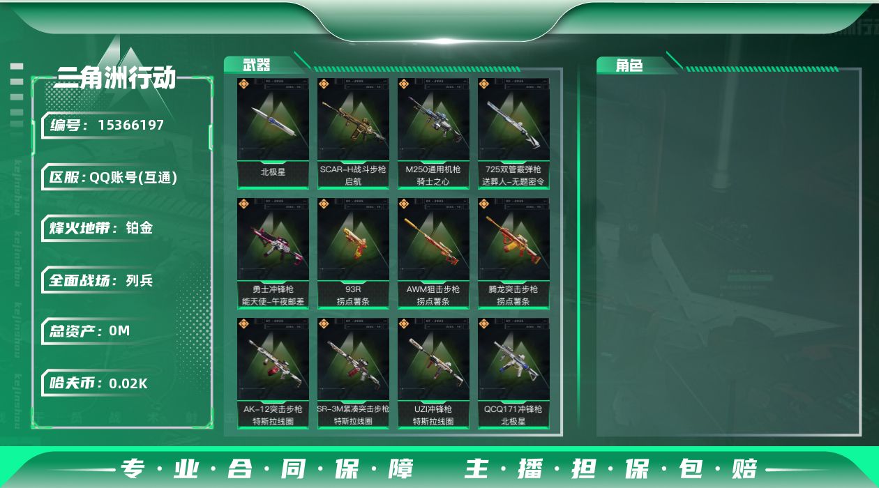 三角洲行动账号QQ[15366197]总资产:324.7M 1近战传说 16传说枪械 哈夫币:25.080K 可二次 
