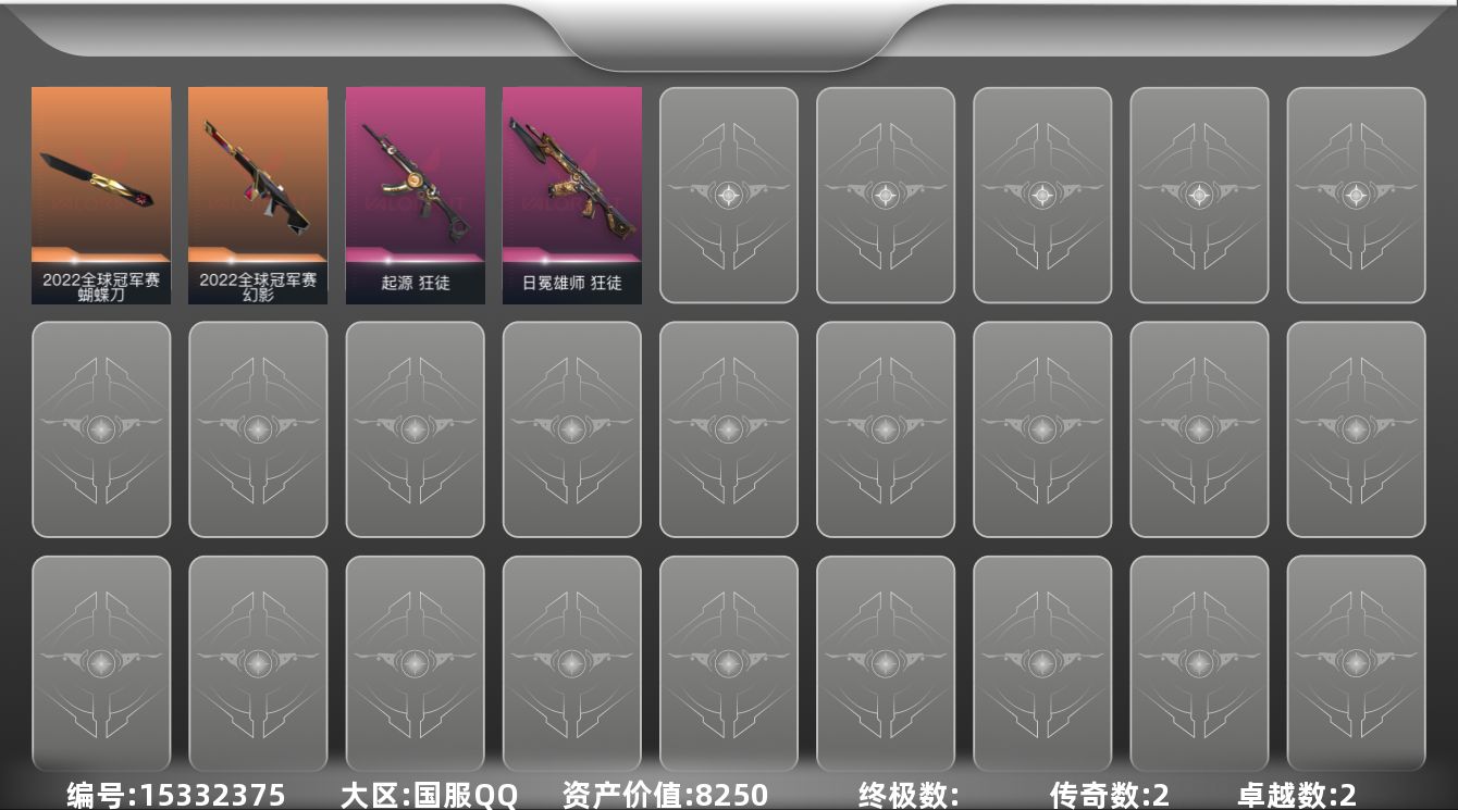 无畏契约账号QQ[15332375]2橙皮 2紫皮 4皮肤 12英雄 22卡面 160已用源晶 铂金段位 
【亮点皮