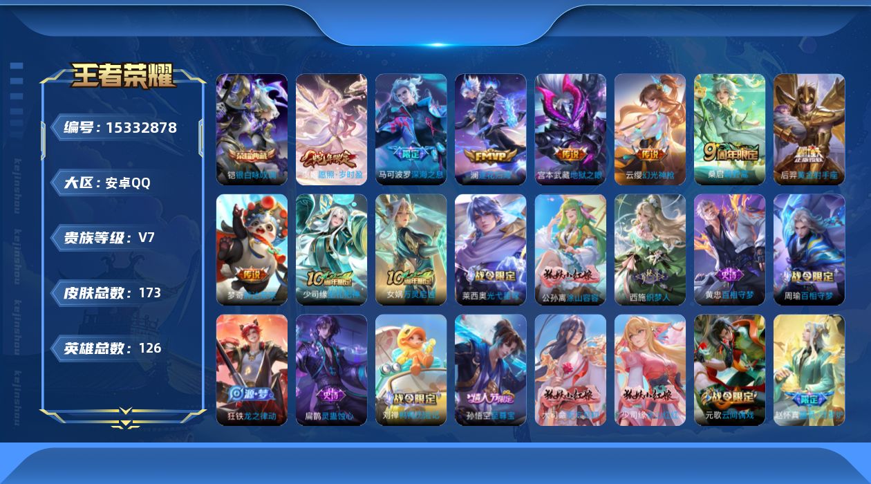 WZQM422592王者荣耀账号详情图16 WZQM422592王者荣耀账号详情图16