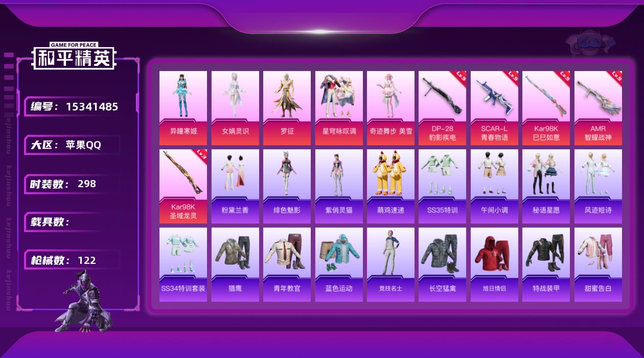 和平精英账号苹果QQ[15341485]5粉装 5特效枪 4印记 可二次 可修改实名 
【热门装扮】:奇迹舞步-美雪,女