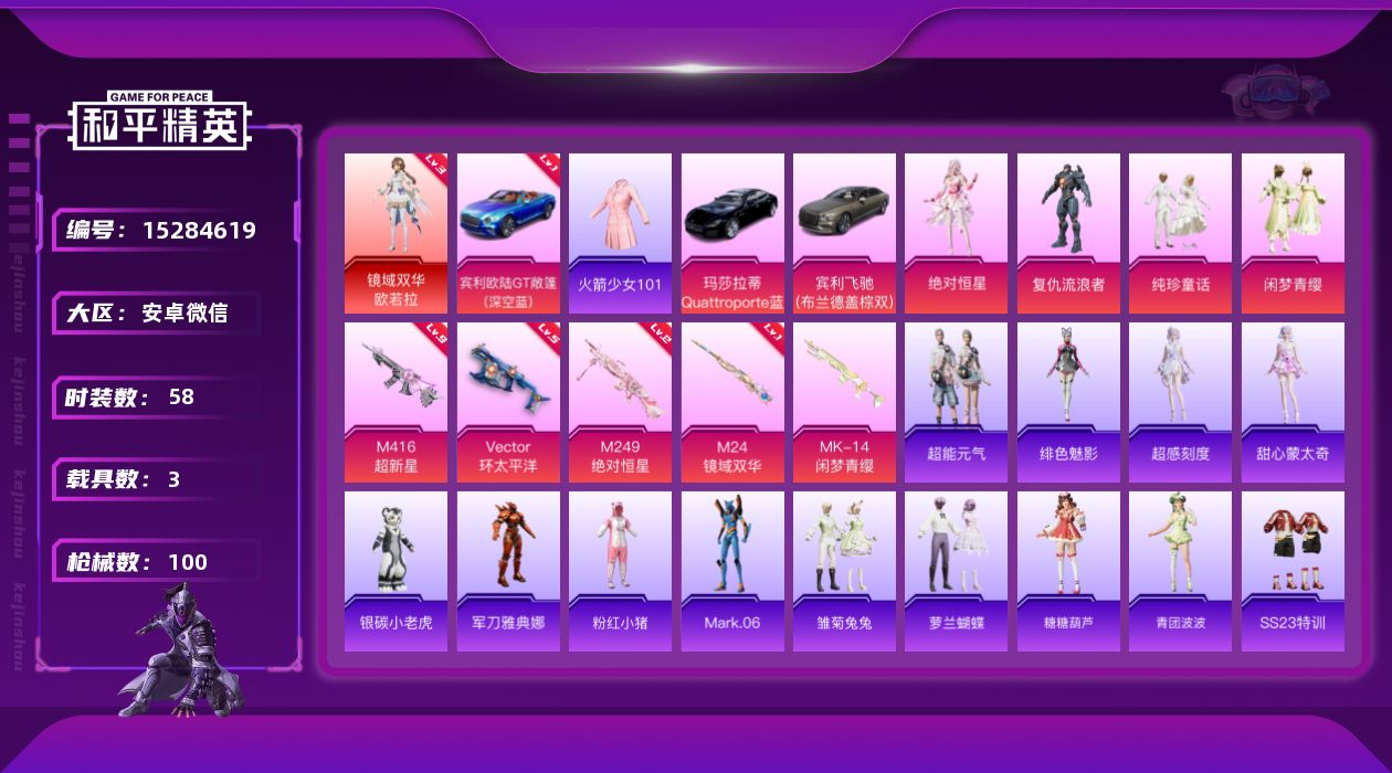 和平精英账号安卓微信[15284619]DAS7976【V社交限制】可二次 安卓V-1红装1稀有3载具4粉装5特效枪7热门58套装100枪皮 44362热力值 7印记 历史绝世王牌23星 镜域双华-欧若拉 (3级) 火箭