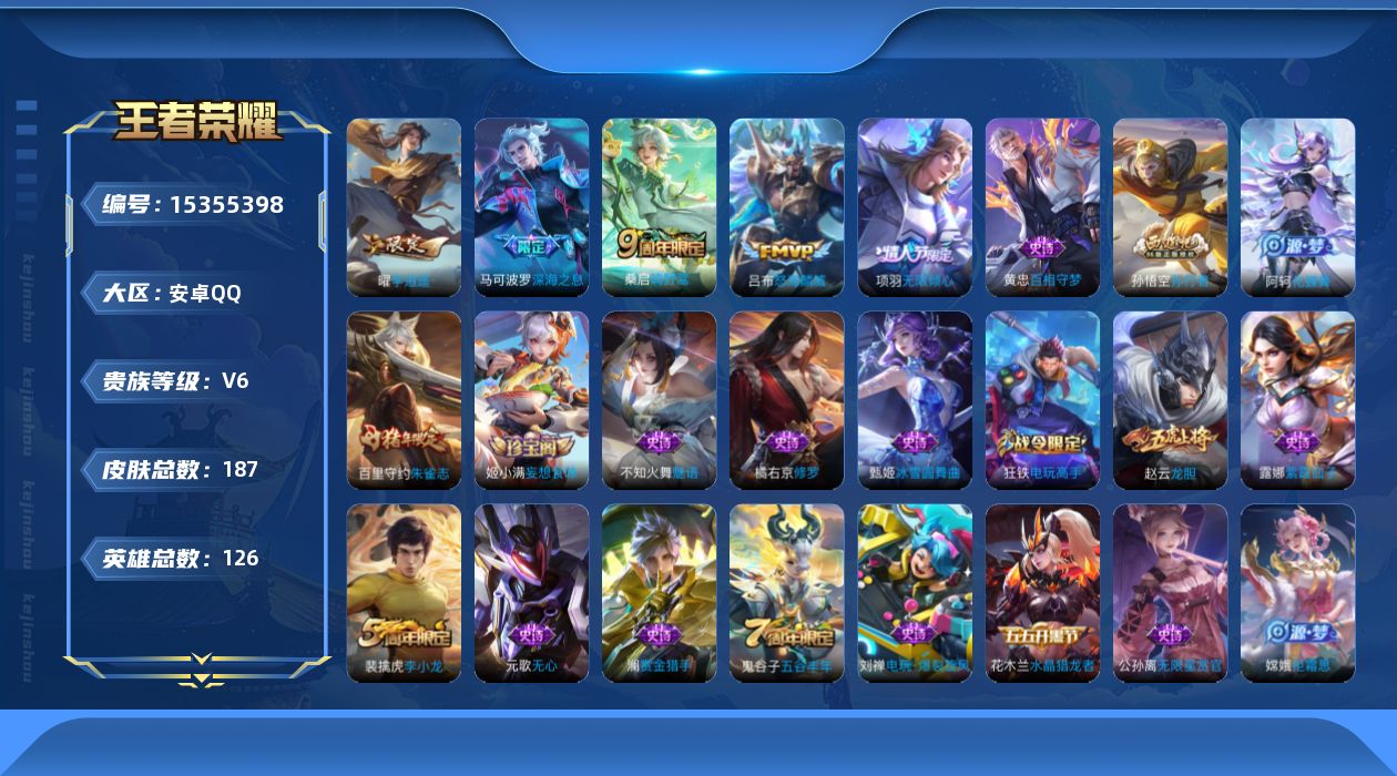 WZQM423362王者荣耀账号详情图13 WZQM423362王者荣耀账号详情图13