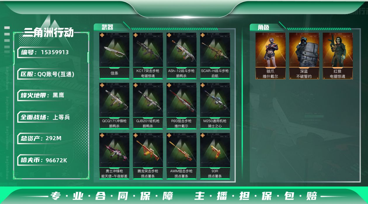 三角洲行动账号QQ292m总资产-96672k哈伏币-60烽火等级-黑鹰-26战场等级-上等兵
【干员外观】：骇爪-维