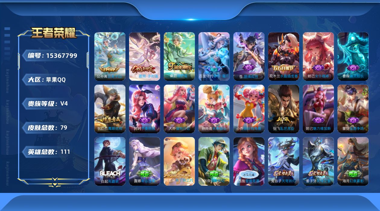 WZQM423539王者荣耀账号详情图13 WZQM423539王者荣耀账号详情图13