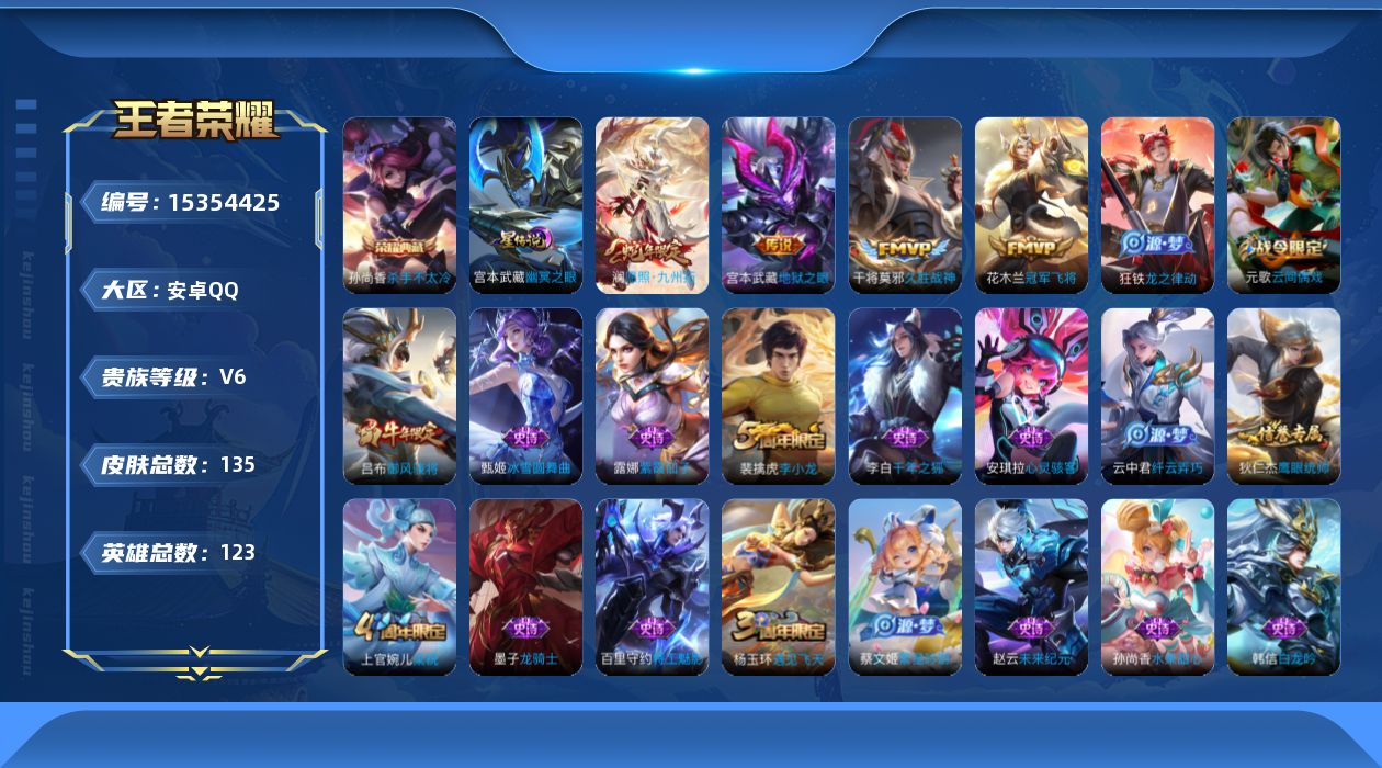 WZQM423331王者荣耀账号详情图18 WZQM423331王者荣耀账号详情图18