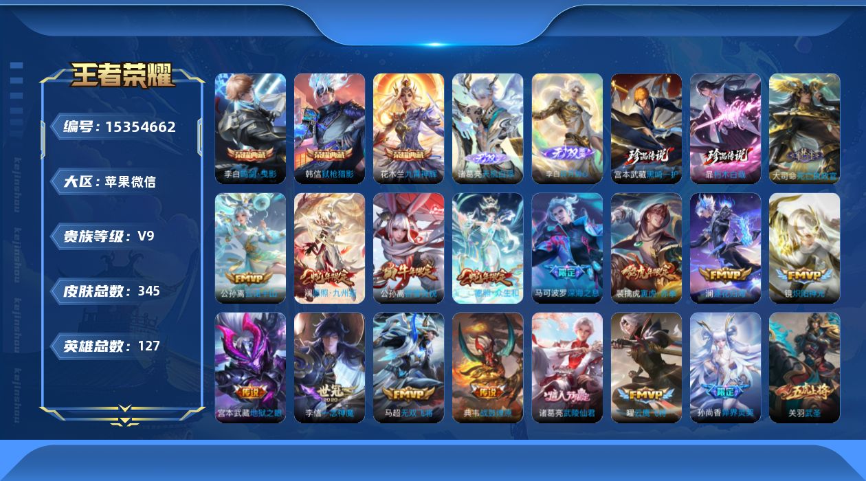 WZQM423335王者荣耀账号详情图20 WZQM423335王者荣耀账号详情图20