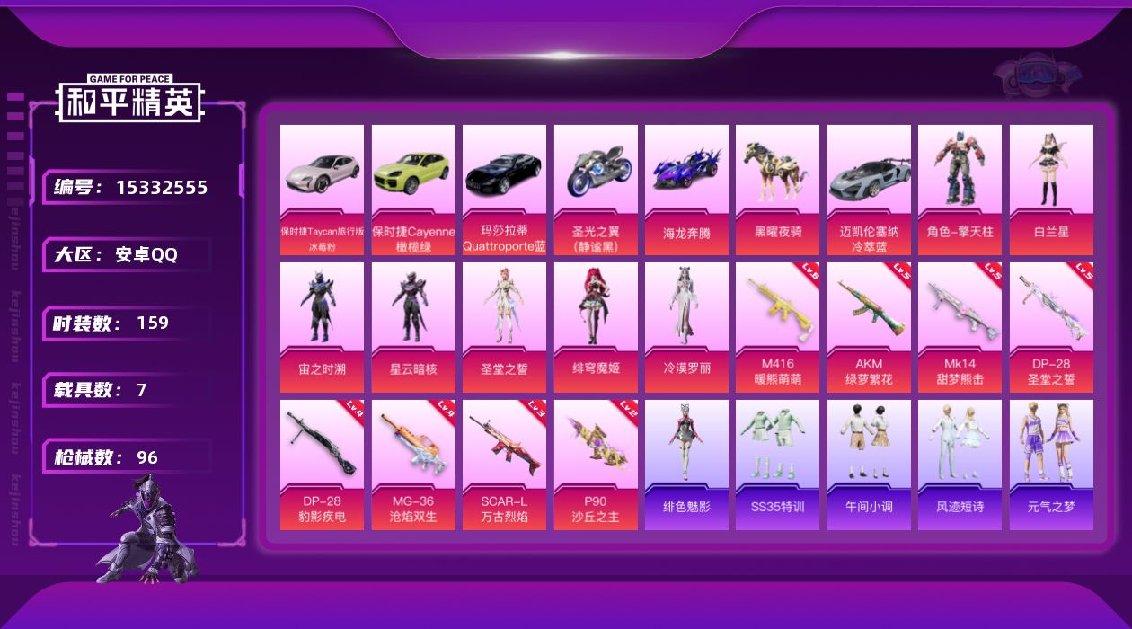 和平精英账号安卓QQ7粉装 8特效枪 7载具 3印记 可二次 可修改实名 
【热门装扮】绯穹魔姬,冷漠罗丽,擎天柱,白兰