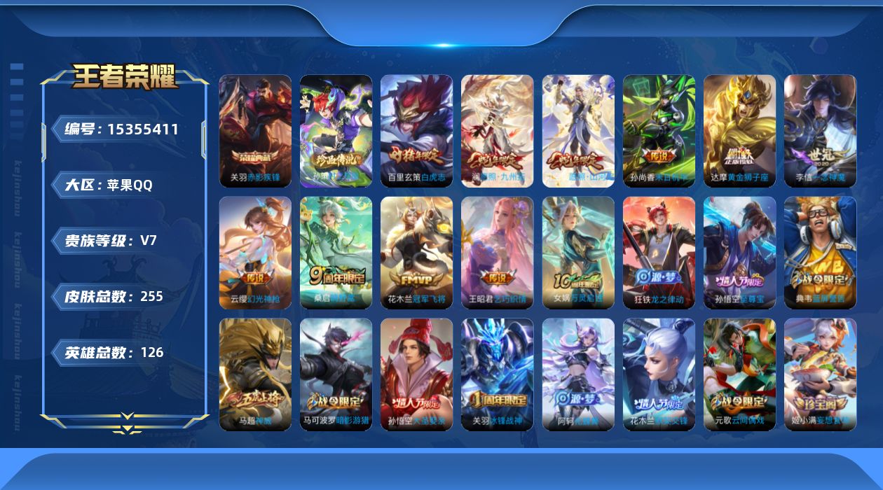 WZQM423364王者荣耀账号详情图14