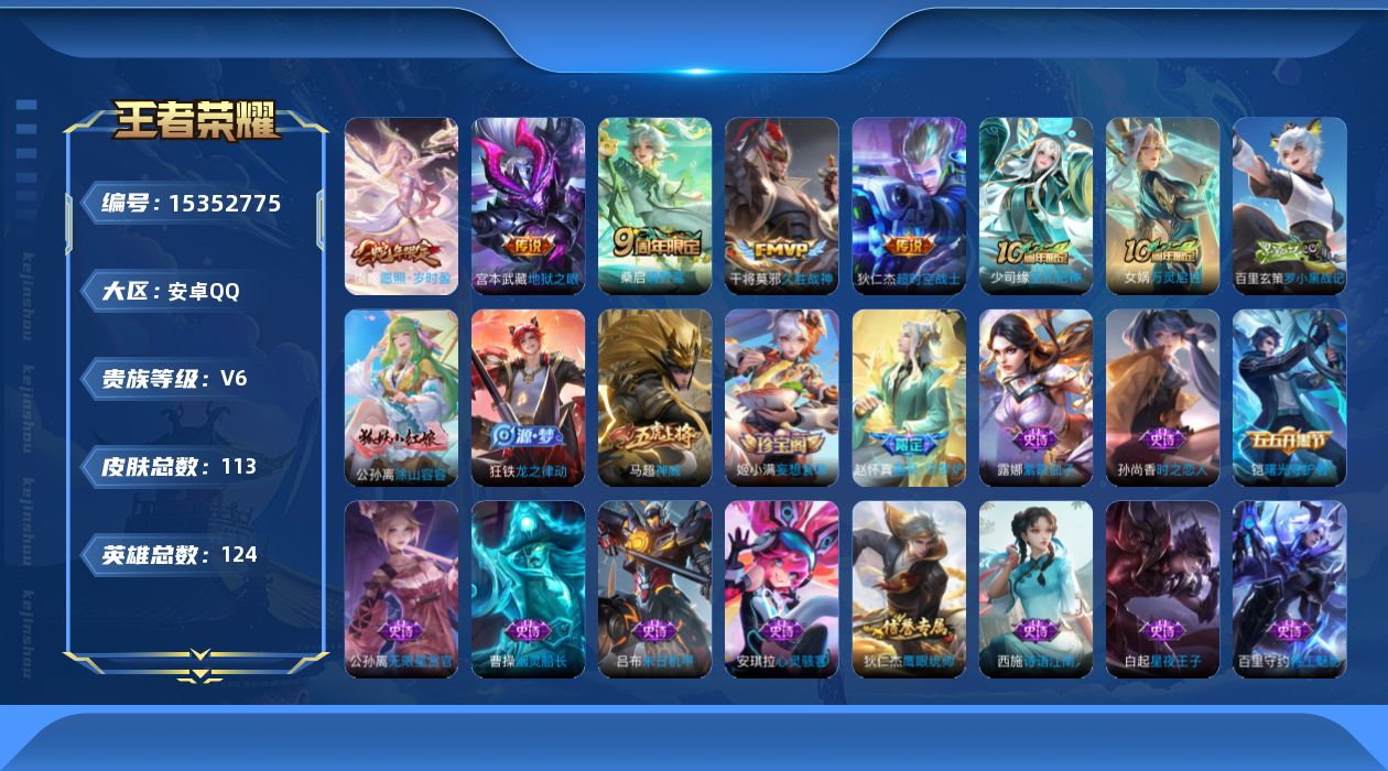 WZQM423323王者荣耀账号详情图15 WZQM423323王者荣耀账号详情图15