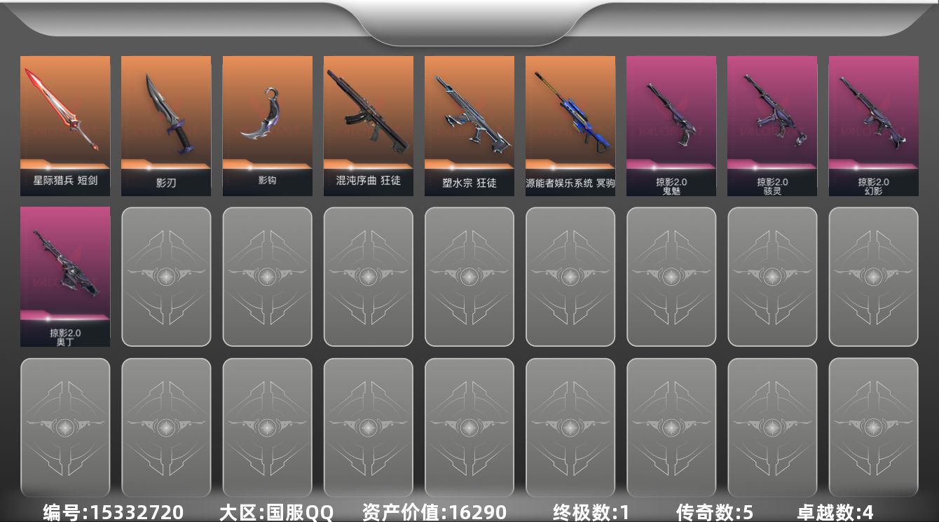 无畏契约账号QQ5橙皮 1金皮 4紫皮 25皮肤 26英雄 70卡面 515已用源晶 白银段位 
【套装】:掠影2.